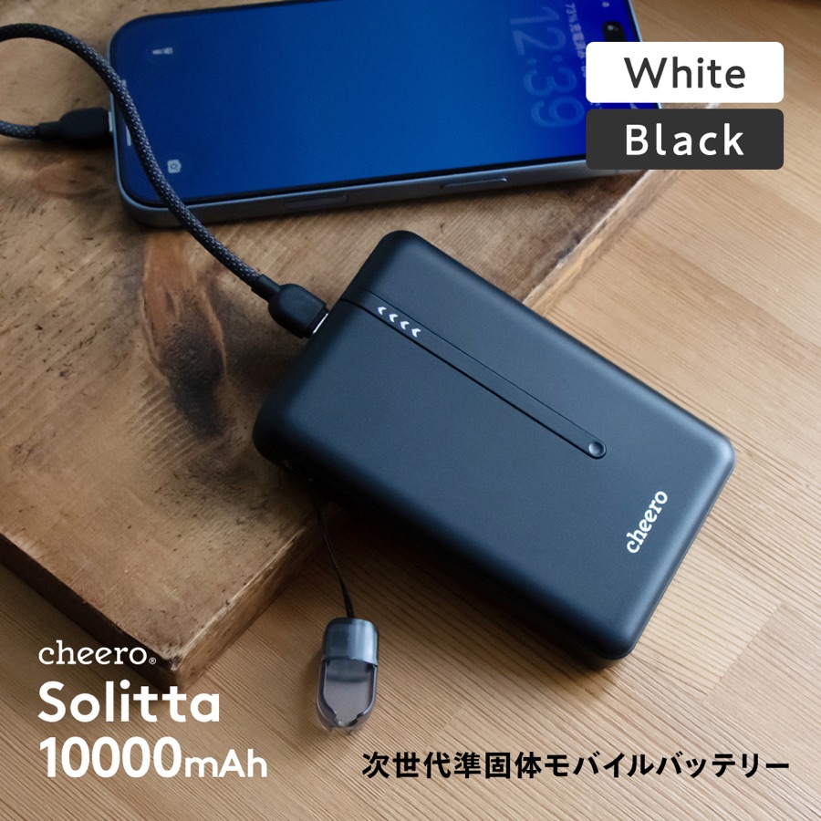 cheero Solitta 10000mAh 準固体電池